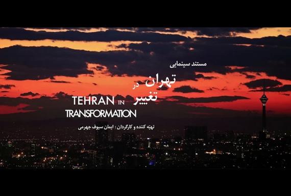 Tehran Film