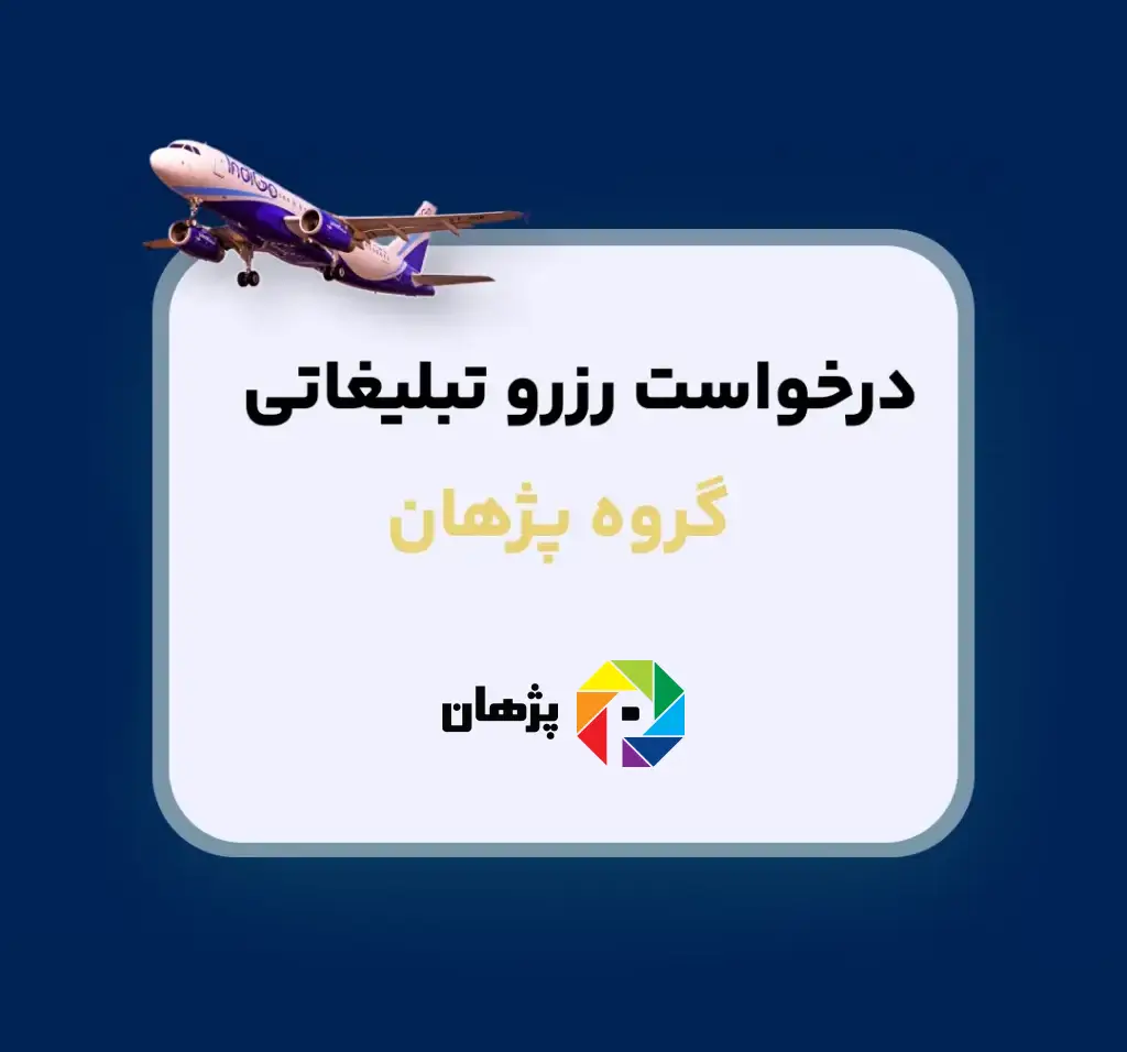 رزرو تبلیغات